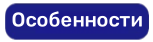 Универсальная одноколонная разрывная машина (图3)